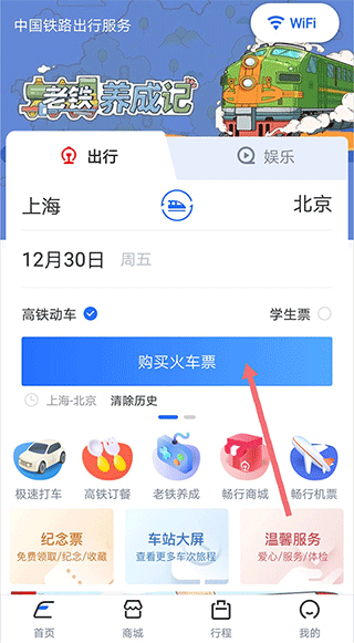 掌上高铁国铁吉讯app