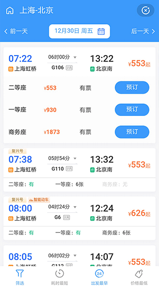 掌上高铁国铁吉讯app