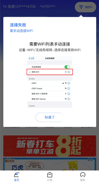 掌上高铁国铁吉讯app