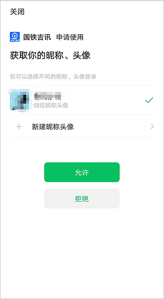 掌上高铁国铁吉讯app