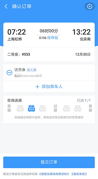 掌上高铁国铁吉讯app