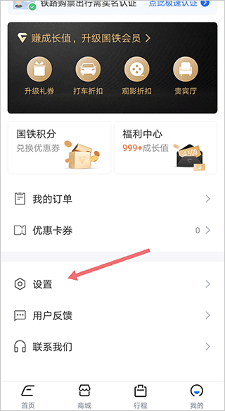 掌上高铁国铁吉讯app