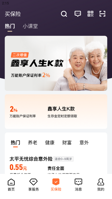 福享太平保险软件