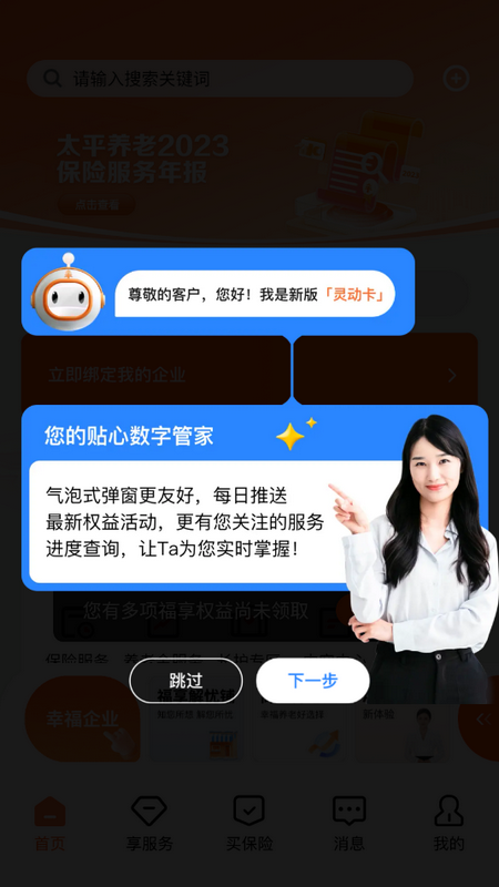 福享太平保险软件