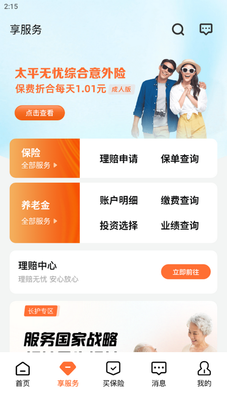 福享太平保险软件