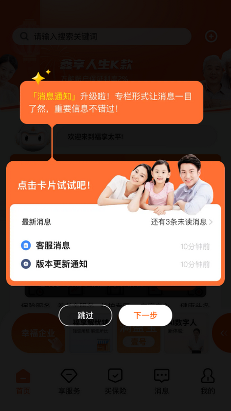 福享太平保险软件