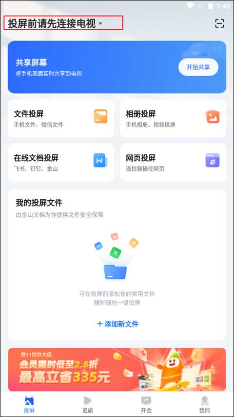 乐播投屏下载安装app