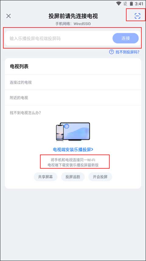 乐播投屏下载安装app