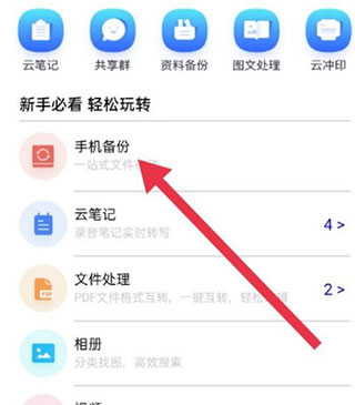 中国移动云盘app最新版2024