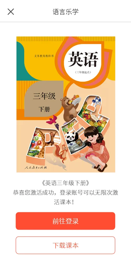 语言乐学平台APP
