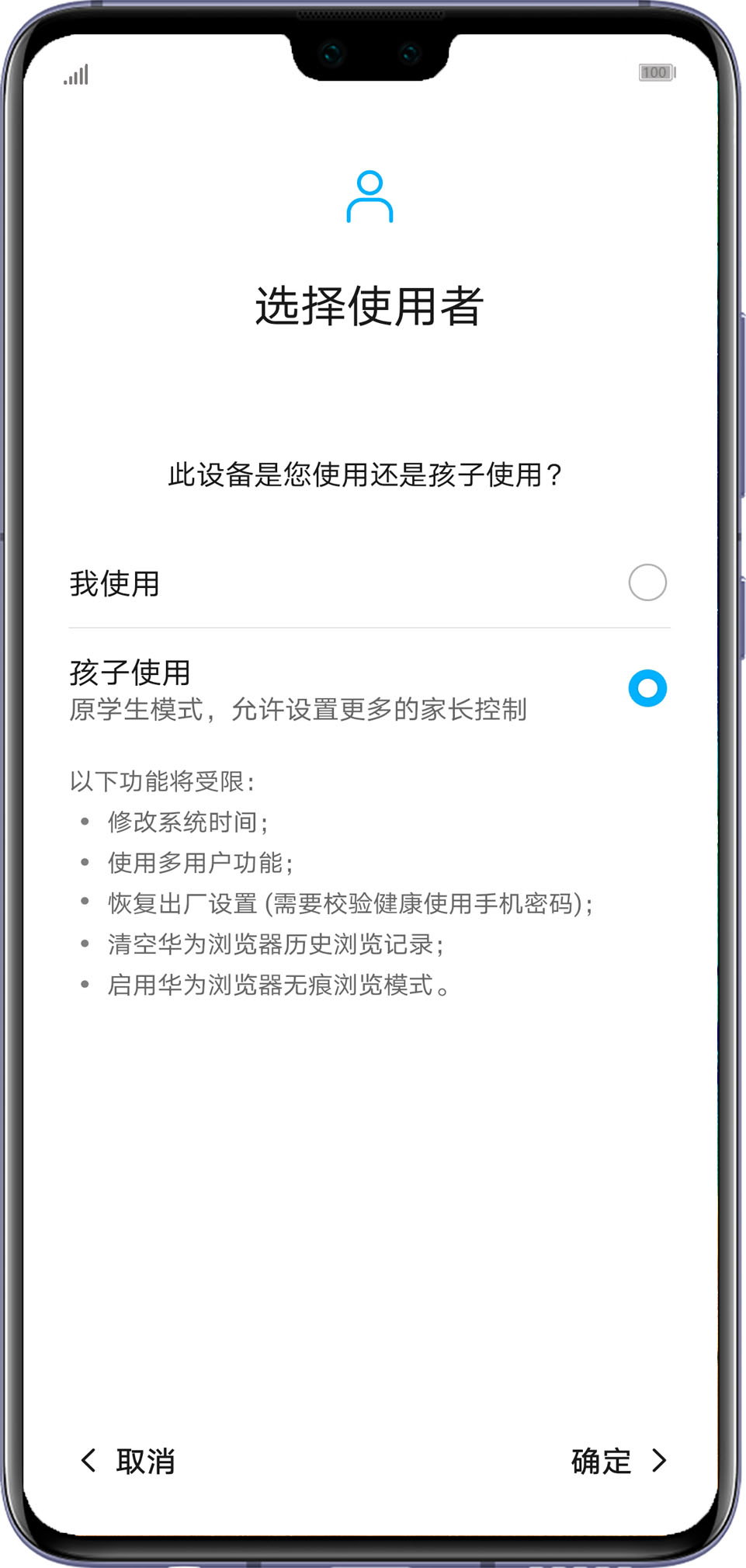 华为家长助手APP官方版