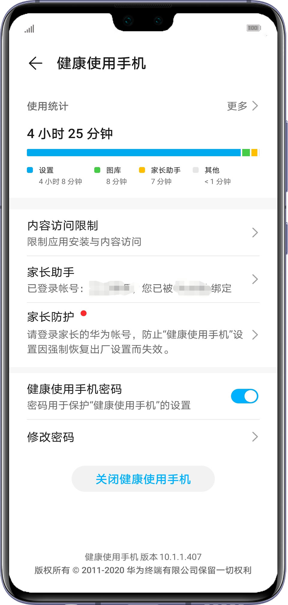 华为家长助手APP官方版