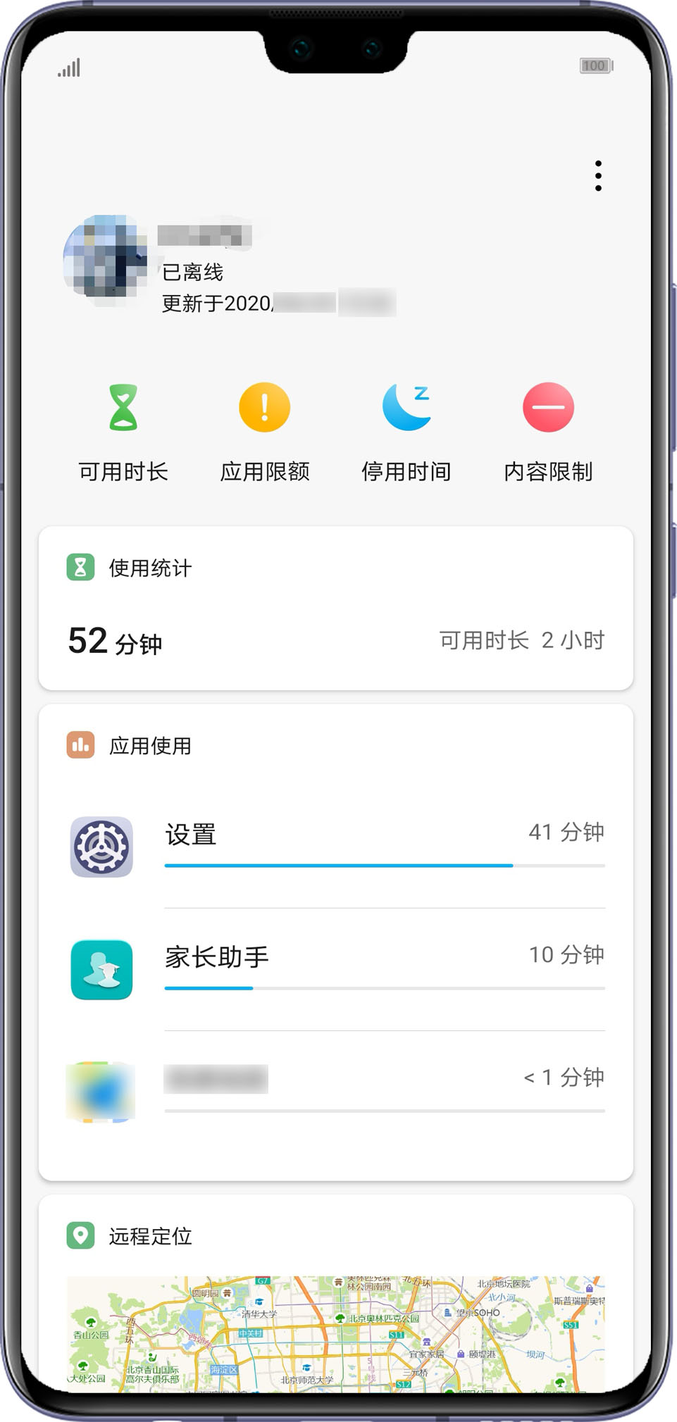 华为家长助手APP官方版