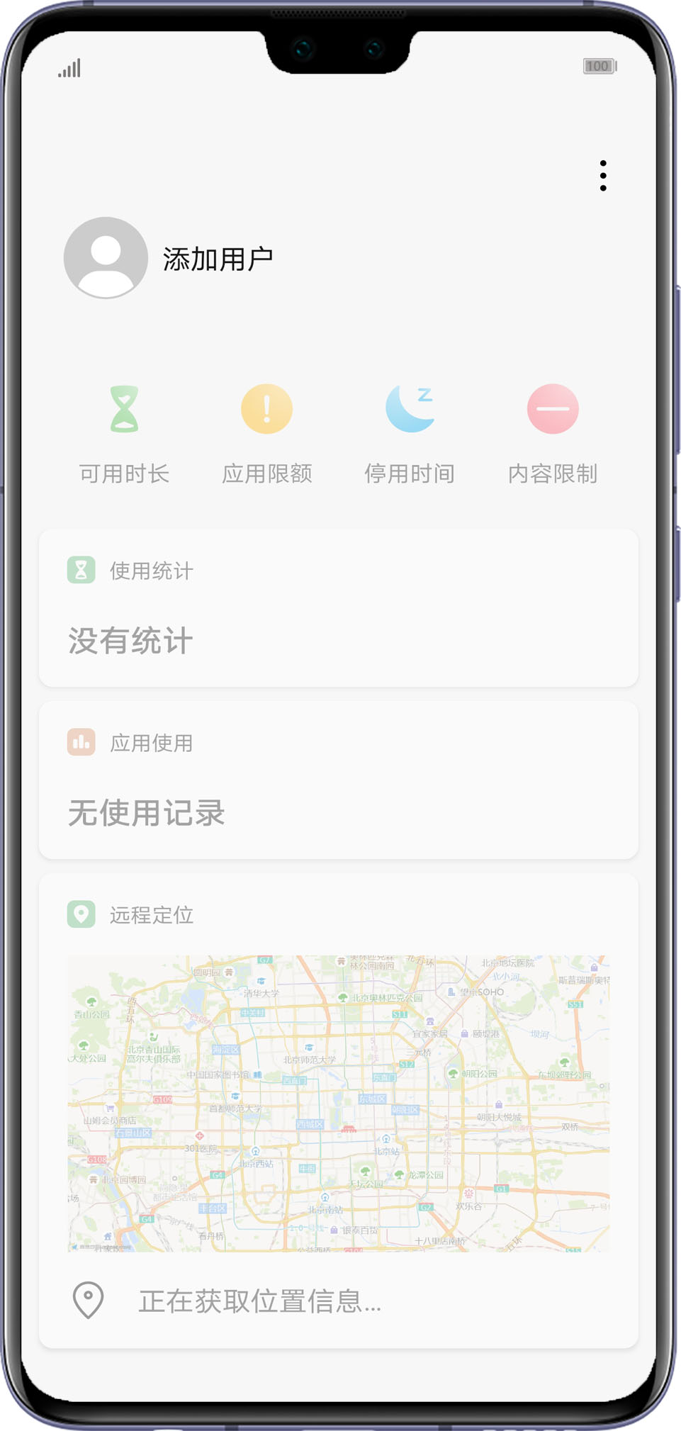 华为家长助手APP官方版