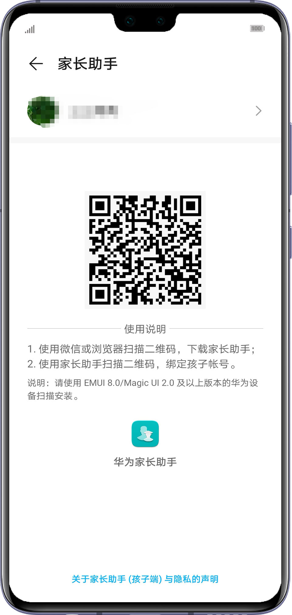 华为家长助手APP官方版