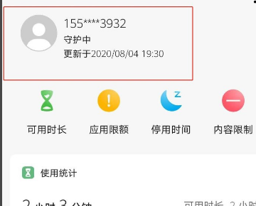 华为家长助手APP官方版