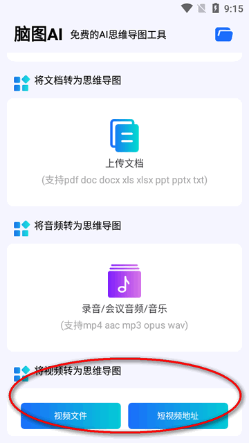 脑图AI思维导图工具