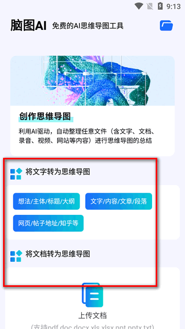 脑图AI思维导图工具
