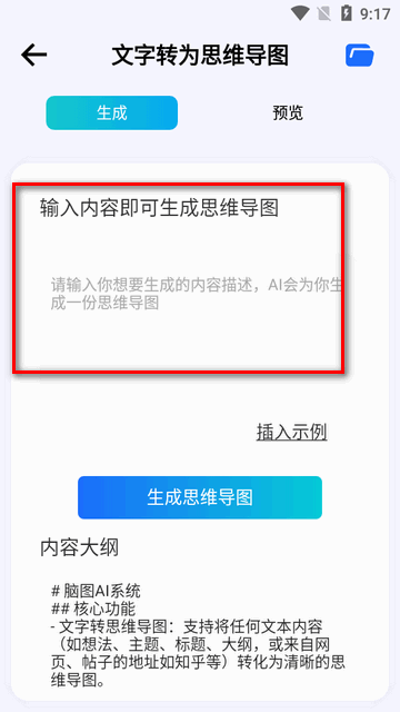 脑图AI思维导图工具