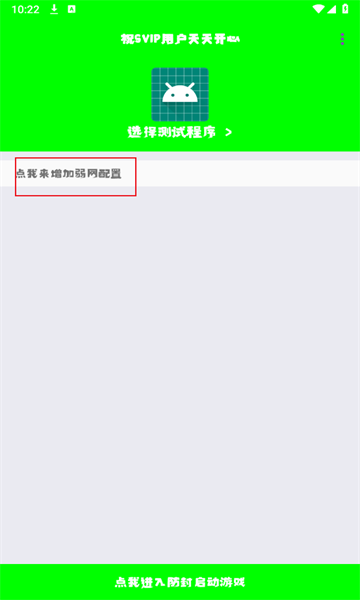 兰陵王弱网工具最新版