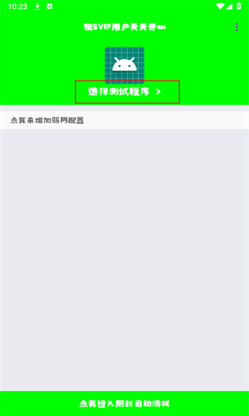 兰陵王弱网工具最新版