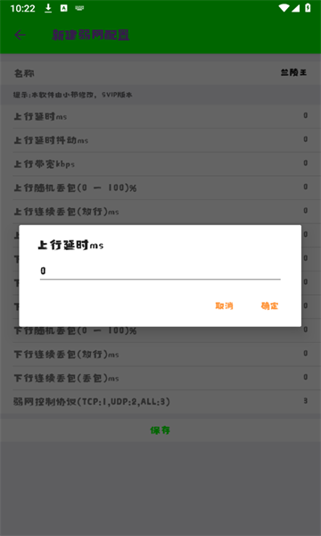 兰陵王弱网工具最新版