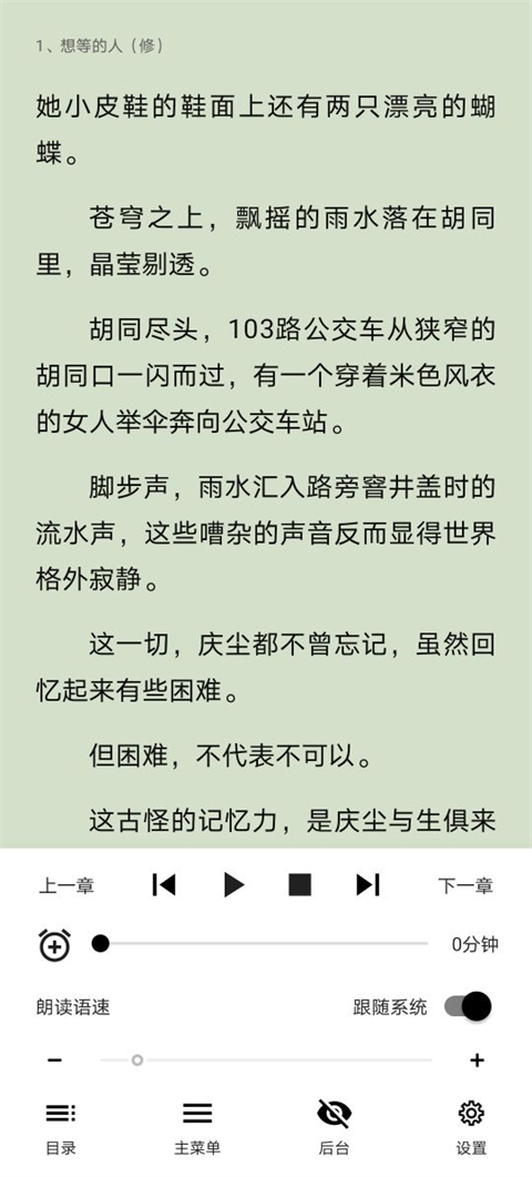锤子小说免费阅读无广告