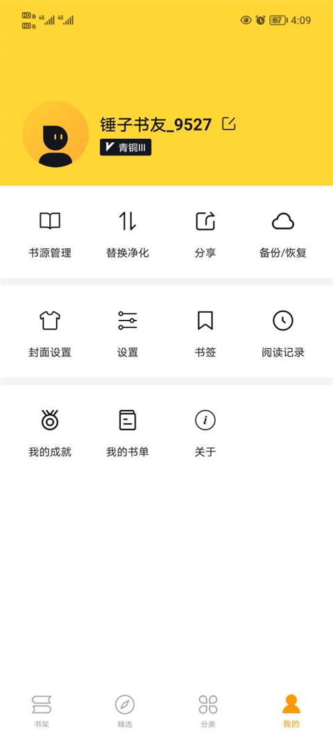 锤子小说免费阅读无广告