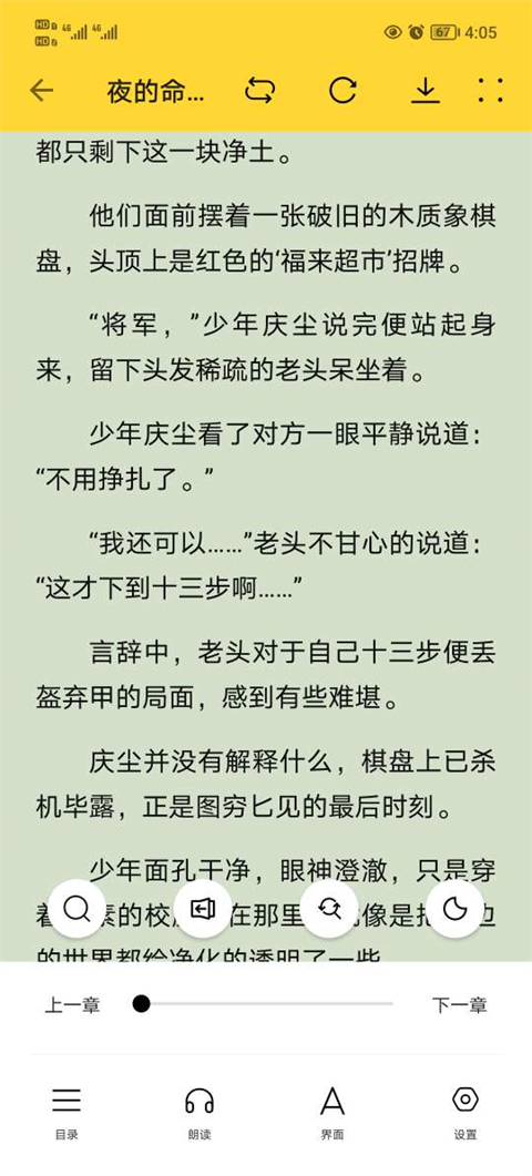 锤子小说免费阅读无广告