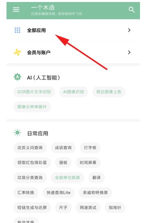 一个木函app安卓最新版