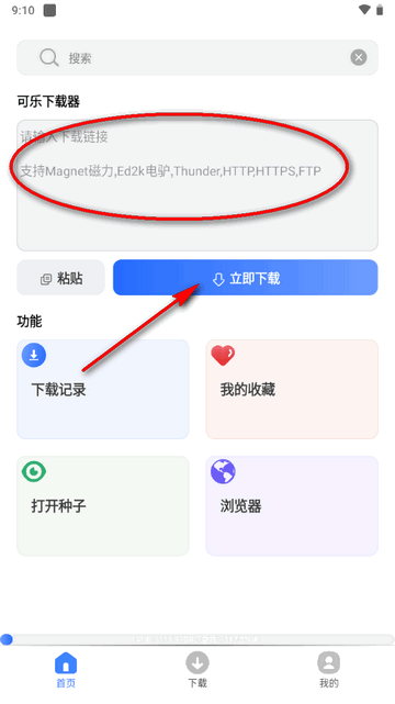 可乐下载器手机版
