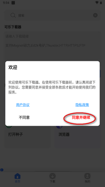 可乐下载器手机版