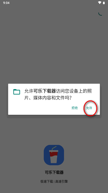 可乐下载器手机版