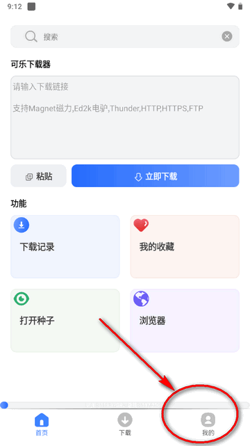 可乐下载器手机版