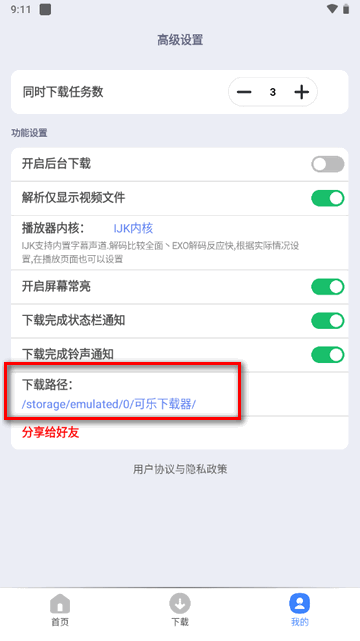 可乐下载器手机版