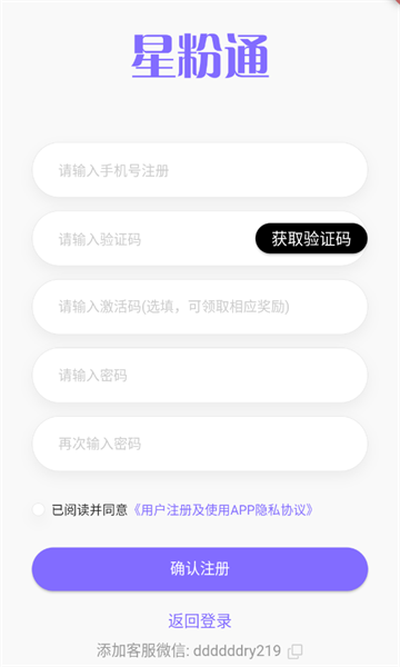 星粉通app安卓版