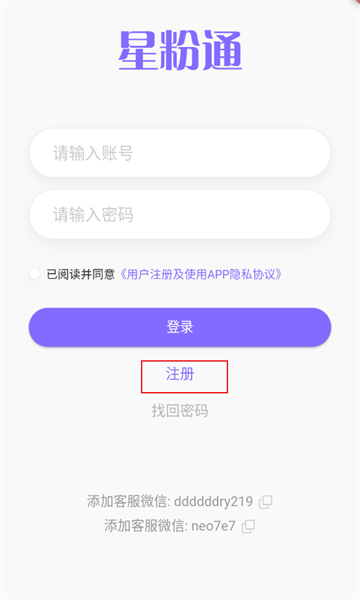 星粉通app安卓版