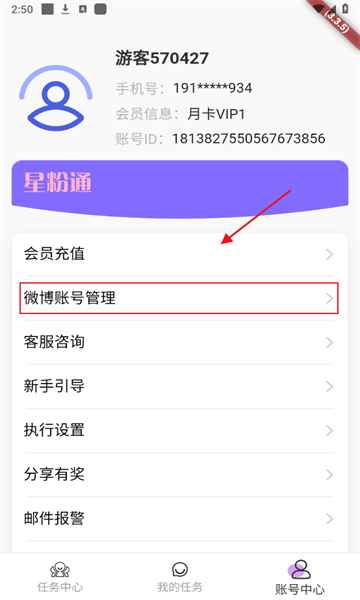 星粉通app安卓版