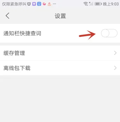 新华字典第12版APP免费版