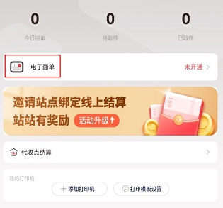 拼多多快递员版app安卓官方正版下载