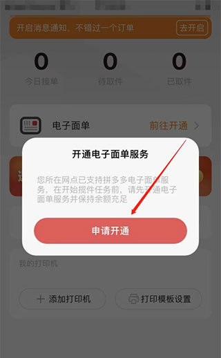 拼多多快递员版app安卓官方正版下载