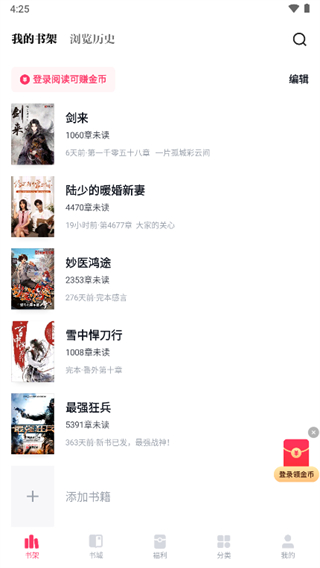 快手免费小说阅读软件