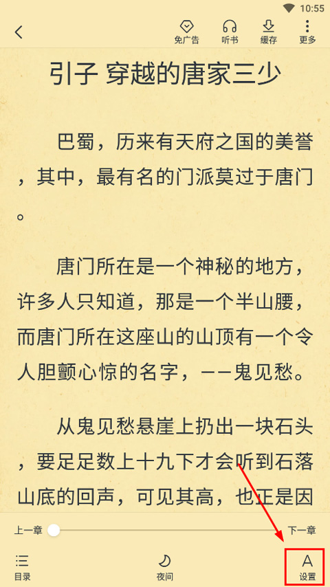 淘小说免费阅读器去广告