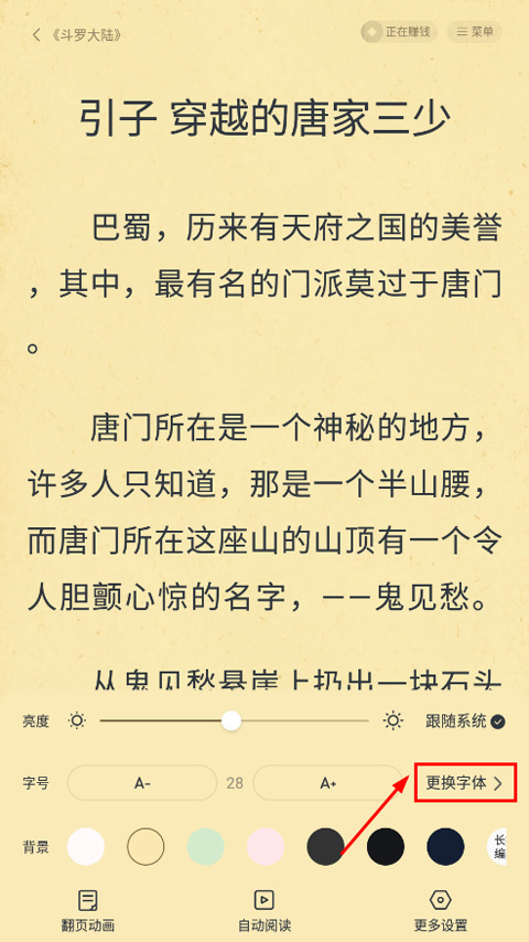 淘小说免费阅读器去广告