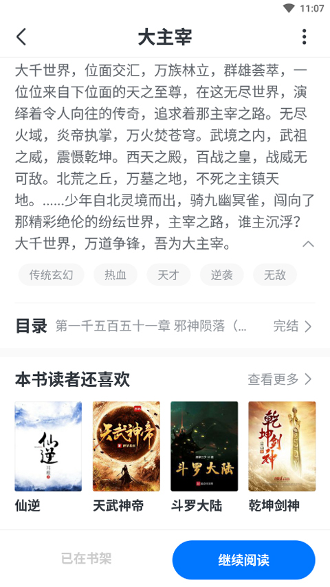淘小说免费阅读器去广告