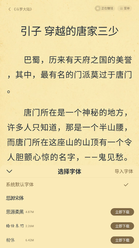淘小说免费阅读器去广告