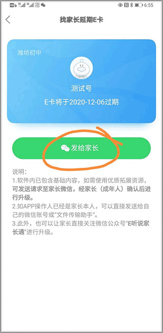 e听说中学学生端下载官方2025最新版本