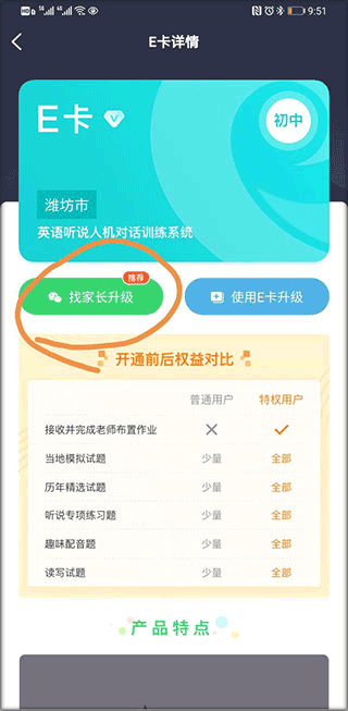 e听说中学学生端下载官方2025最新版本