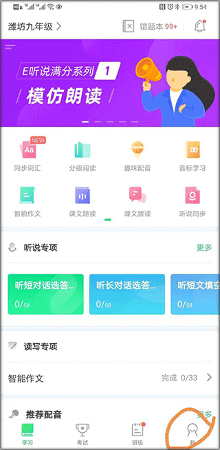 e听说中学学生端下载官方2025最新版本