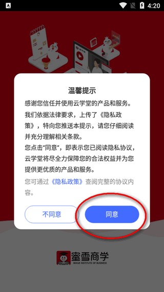 蜜雪商学官方APP